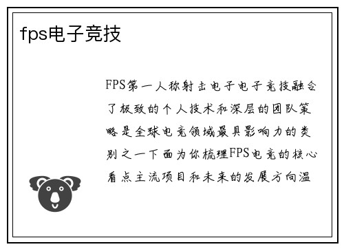 fps电子竞技